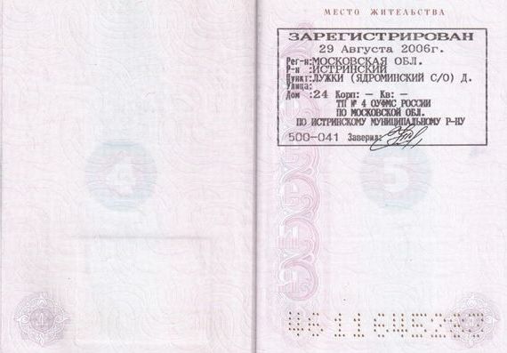 прописка в Вилючинске